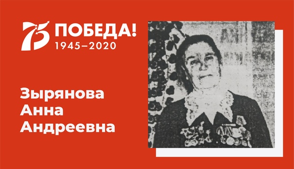 Зырянова Анна Андреевна